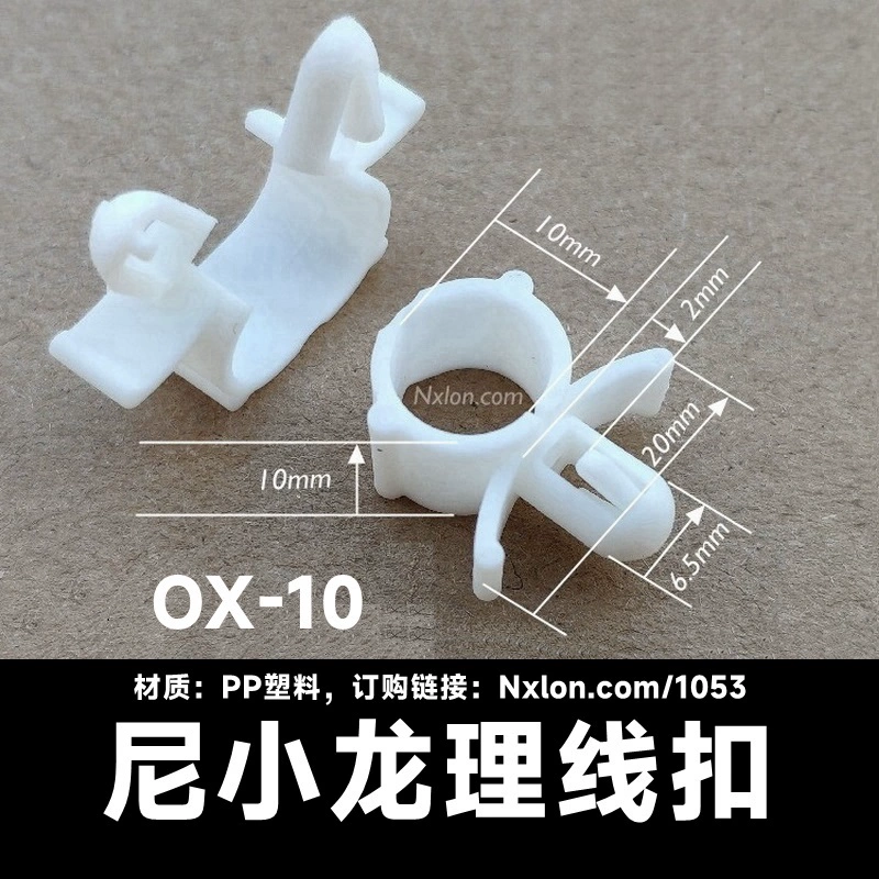 塑料o型线夹线卡线扣护线套