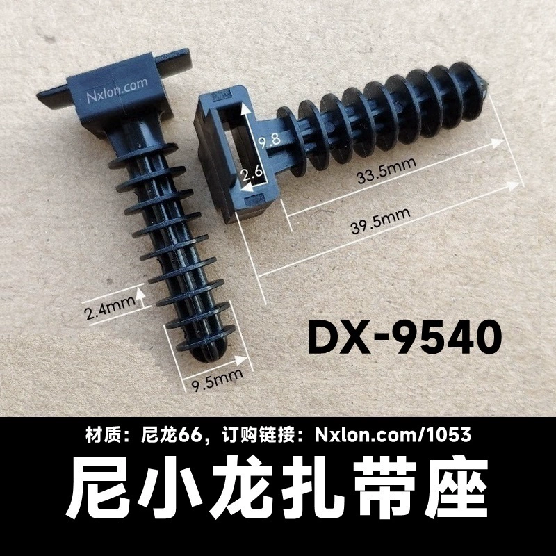 塑料树型尼龙扎带固定扣