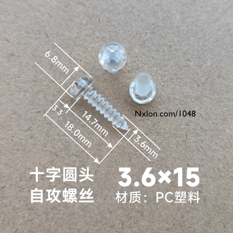 尼小龙塑料自攻螺丝