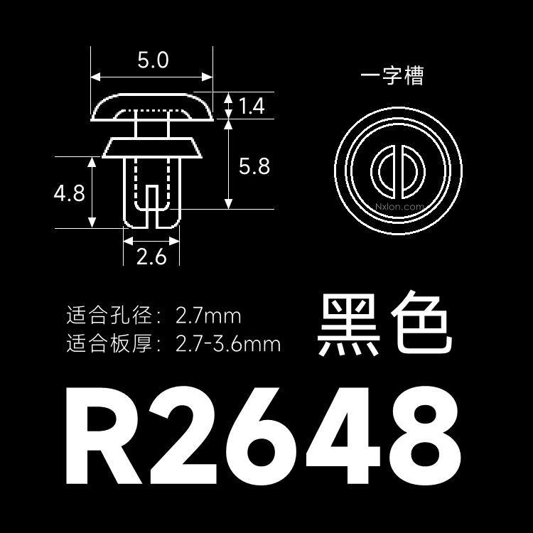 r2648-塑料铆钉-尼龙铆钉