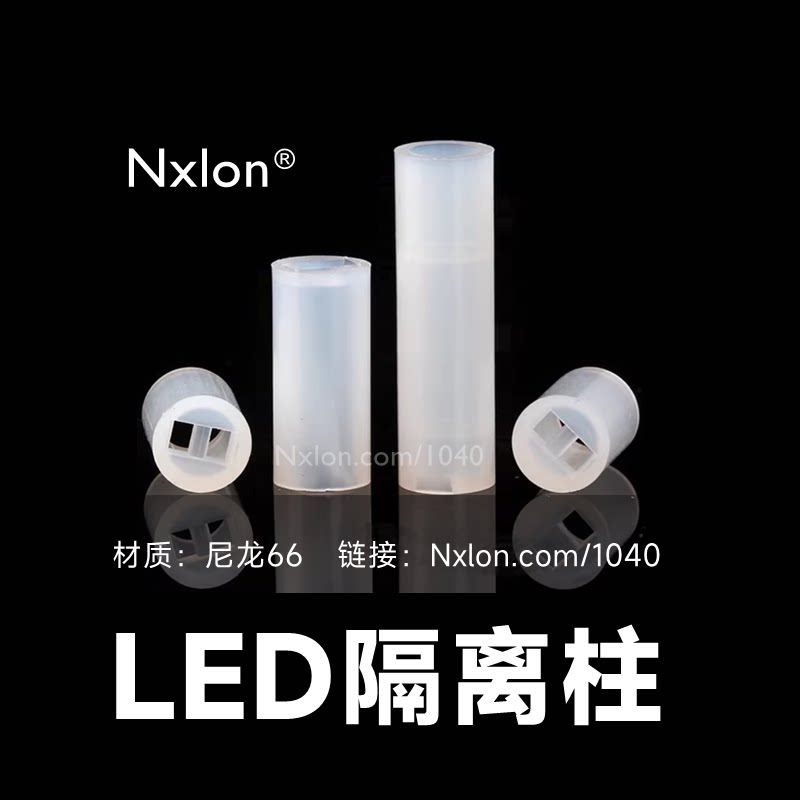 绝缘塑料led双孔灯柱灯座隔离柱