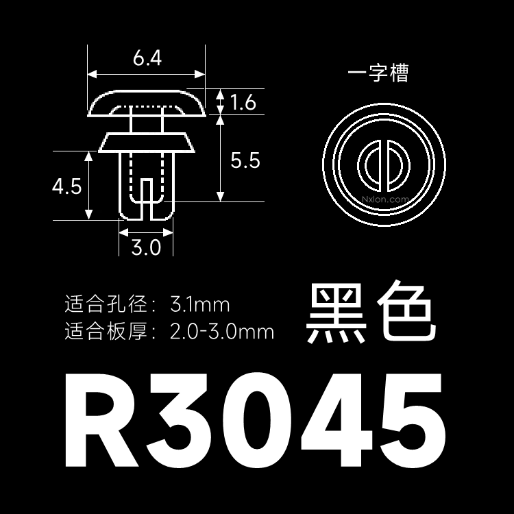 r3045-塑料铆钉-尼龙铆钉