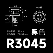 r3045-塑料铆钉-尼龙铆钉