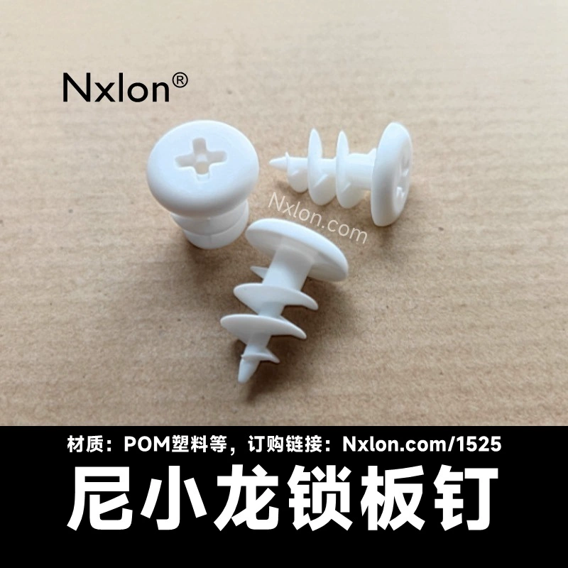 塑料自攻锁板螺丝钉