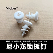 eva板专用塑料自攻螺丝