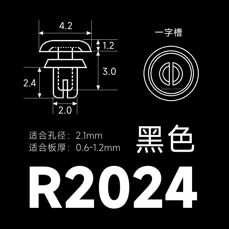 r2024-塑料铆钉-尼龙铆钉