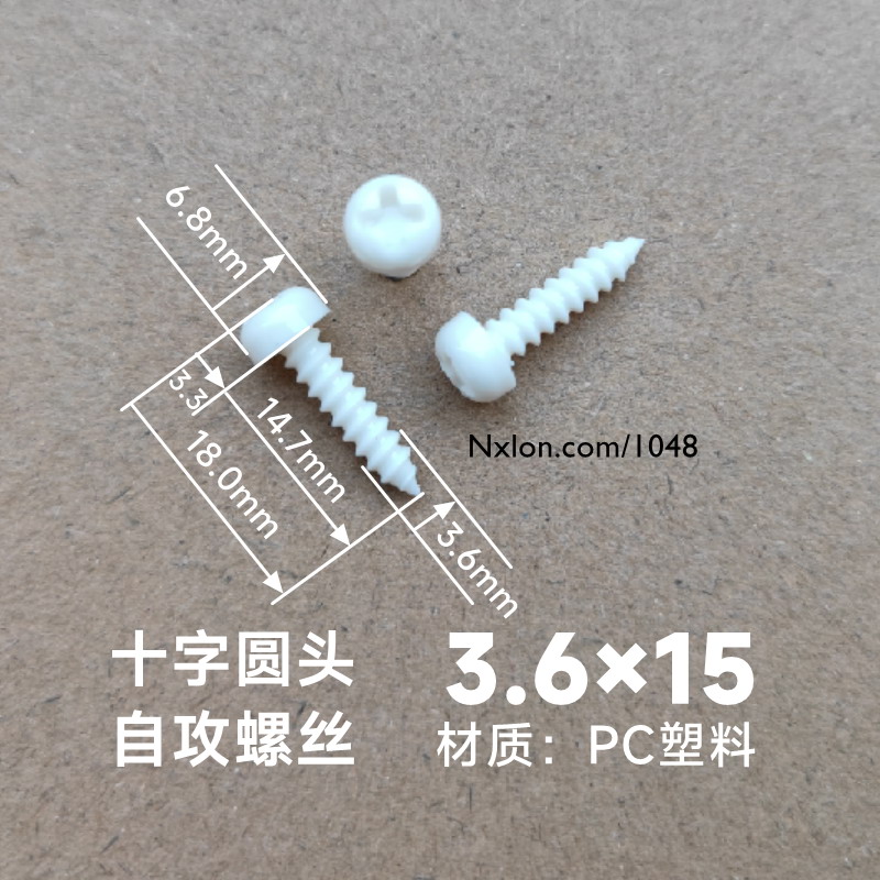 尼小龙塑料自攻螺丝