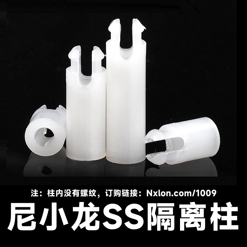 ss扣式pc板隔离柱