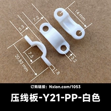 塑料拱形压线板