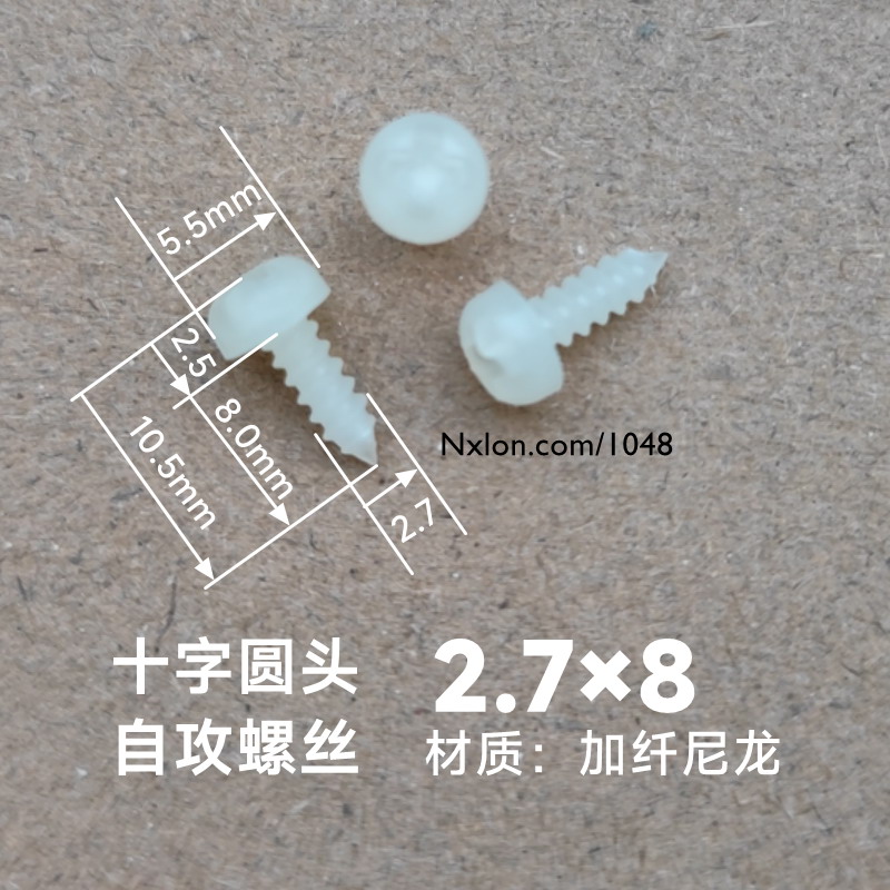 尼小龙塑料自攻螺丝