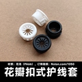 尼小龙ehr塑料花瓣型护线套