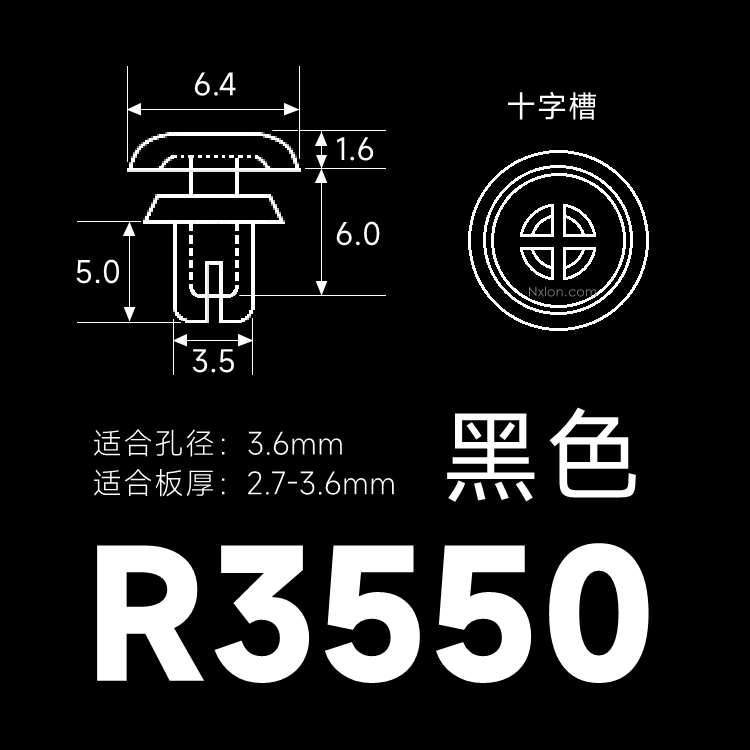r3550-塑料铆钉-尼龙铆钉