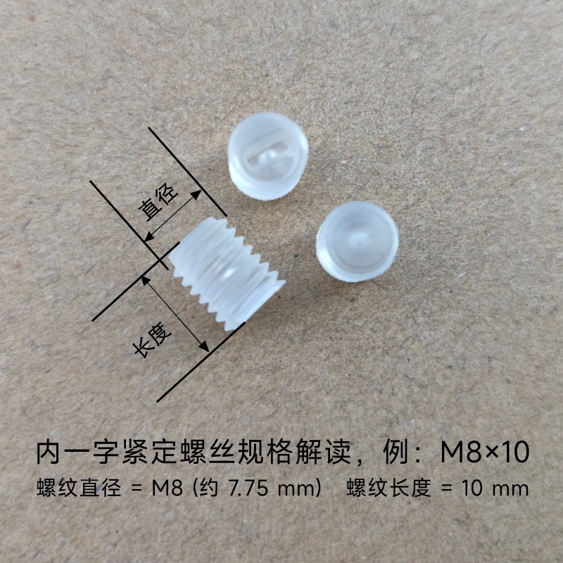 透明塑料内一字无头紧定螺丝m3m4m5m6m8国标十字盘头螺钉六角螺母