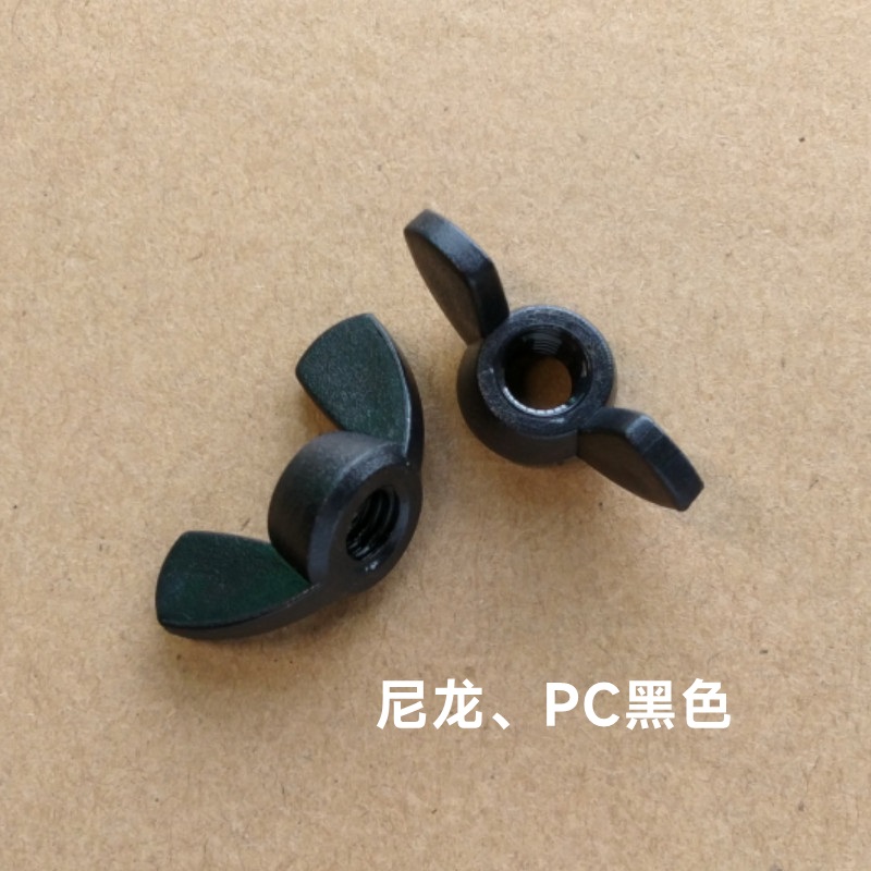 尼龙蝶型螺母-塑料蝶形螺母