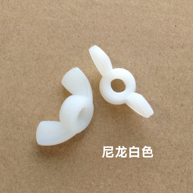 尼龙蝶型螺母-塑料蝶形螺母