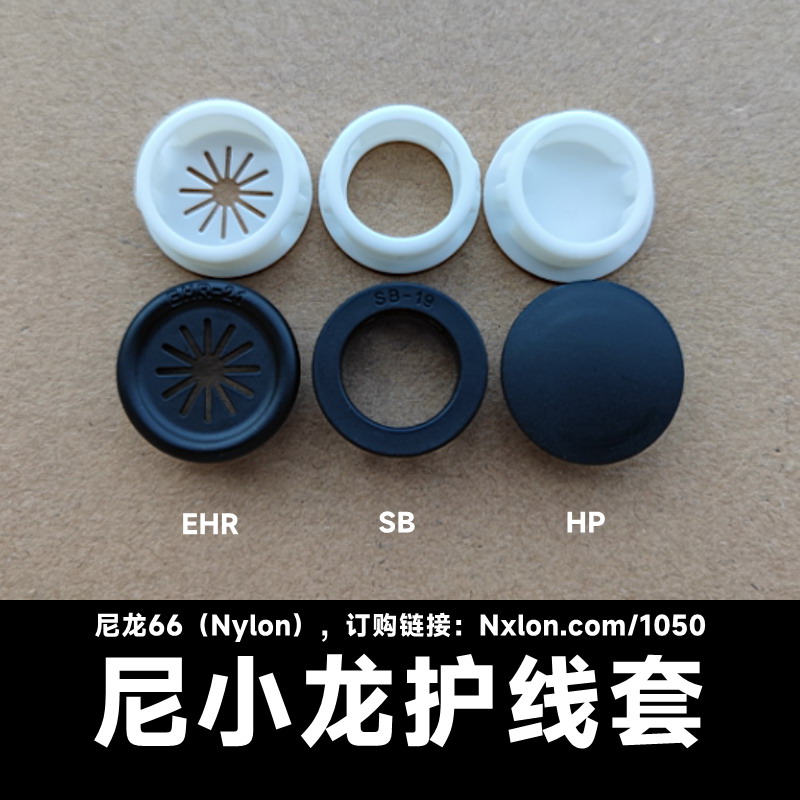 绝缘塑料护线圈扣式塞头