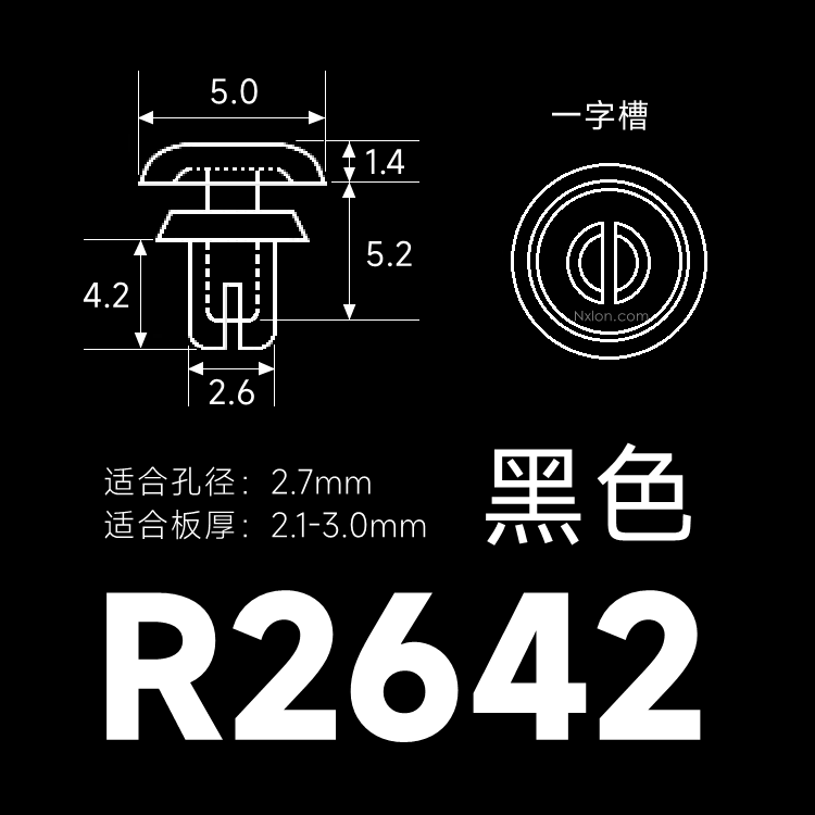 r2642-塑料铆钉-尼龙铆钉